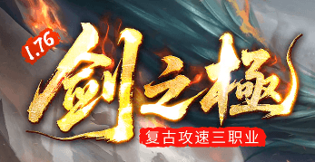 《1.76剑之極》