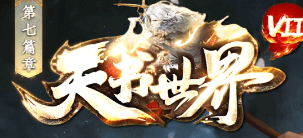 《天书世界》