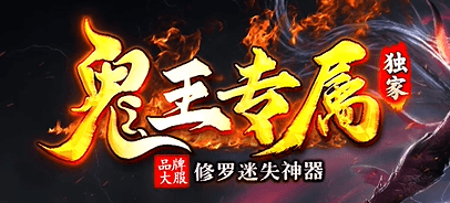 《鬼王专属》