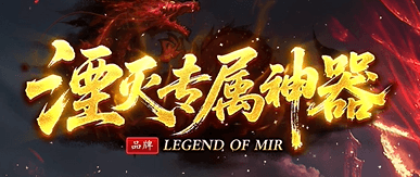 《湮灭专属神器》