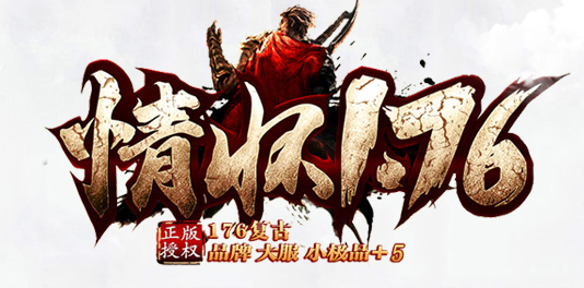 《情怀1.76 》