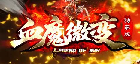 《血魔微变》